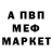 МЕФ кристаллы Josh dillena