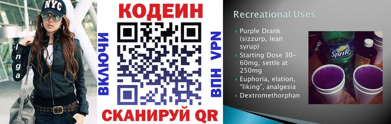 Кодеин Purple Drank Сосногорск